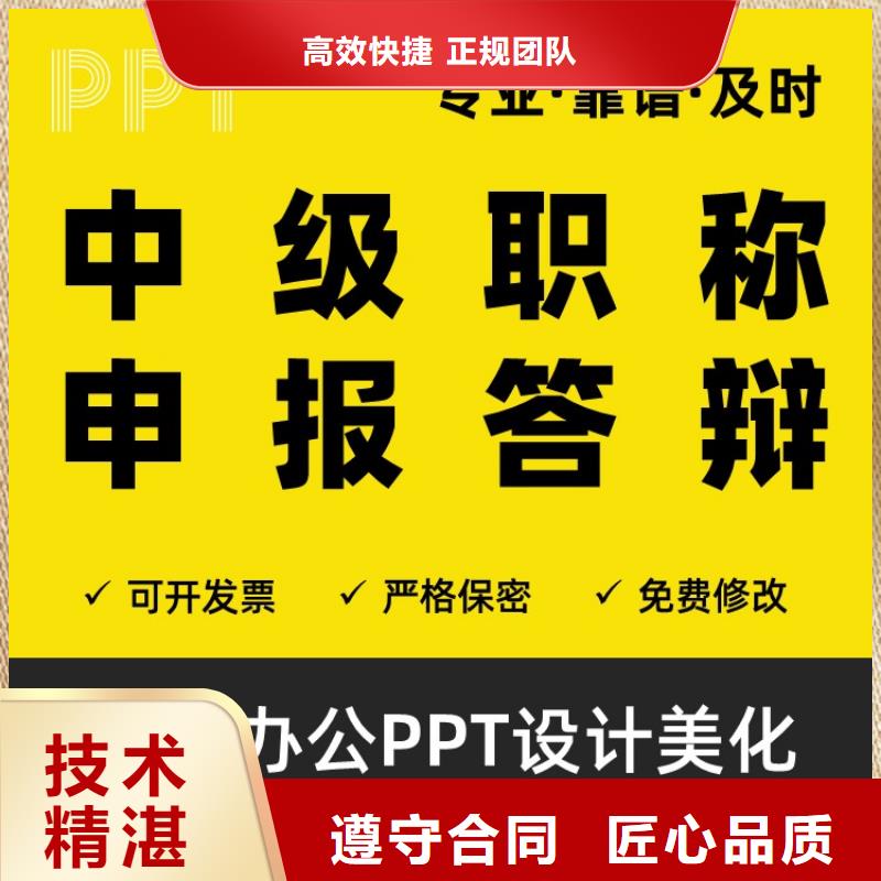 副主任医师PPT美化可开发票