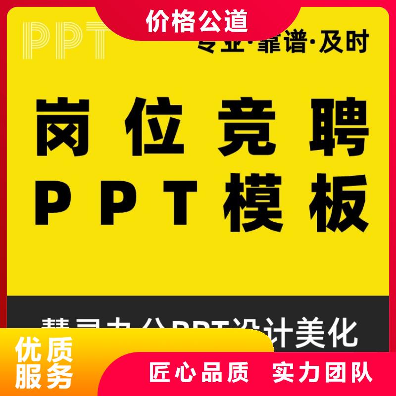 优青PPT美化本地公司