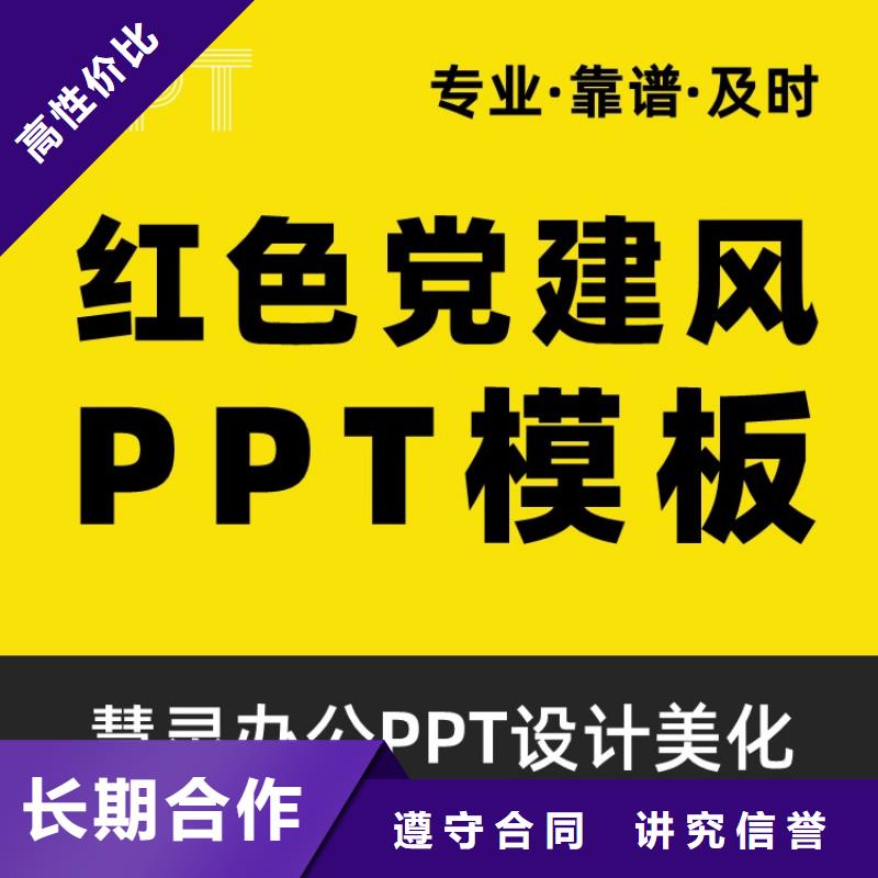 杰青PPT排版可开发票