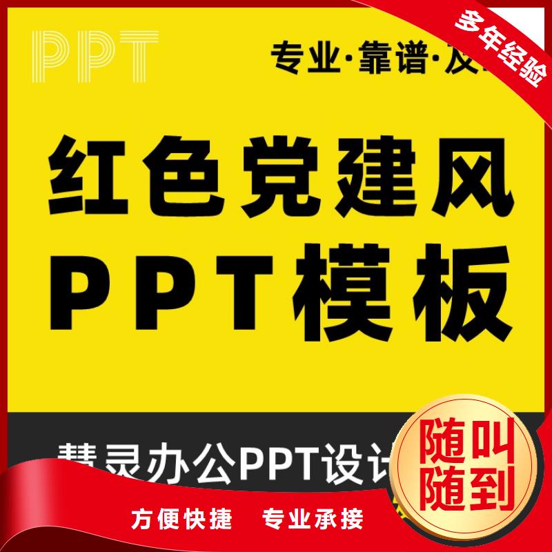 主任医师PPT代做可开发票