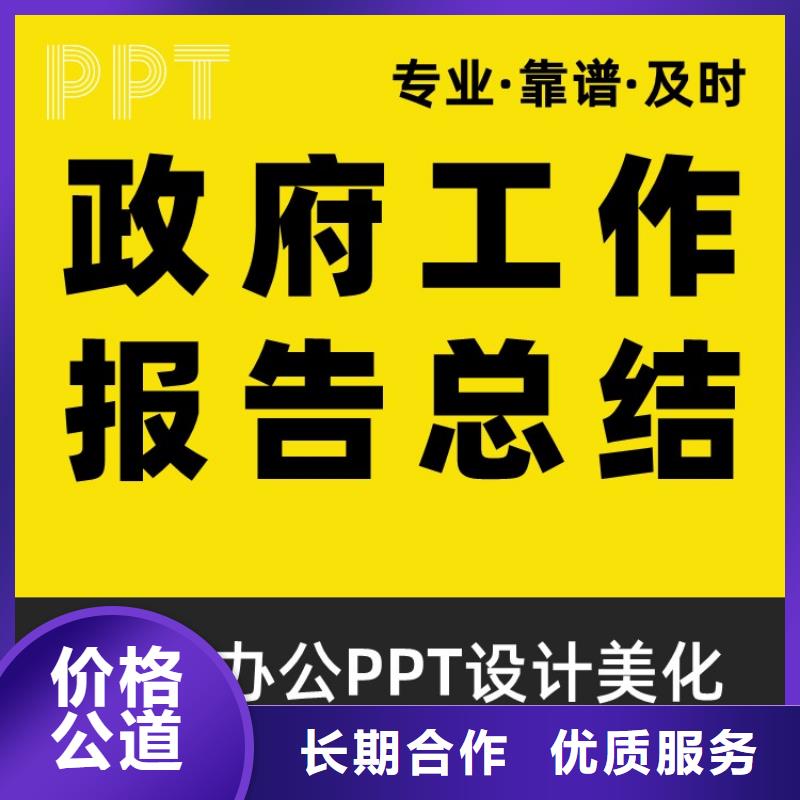 副高PPT制作本地公司