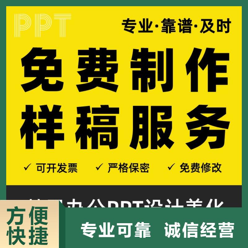 千人计划PPT美化本地公司