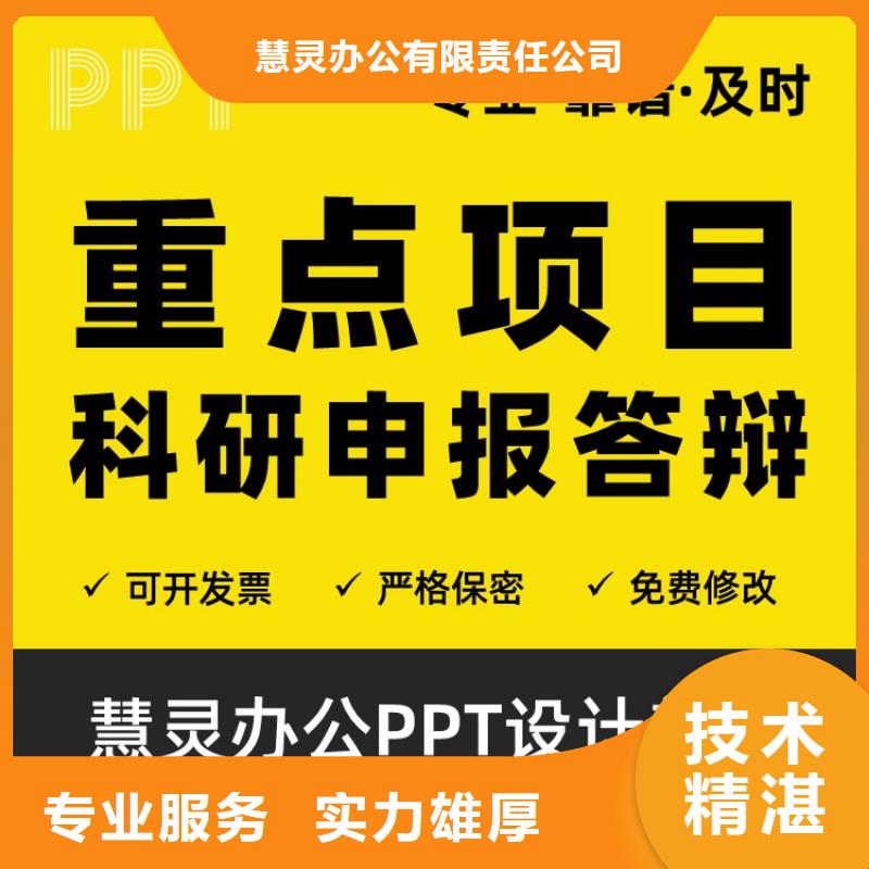 正高PPT设计制作本地公司