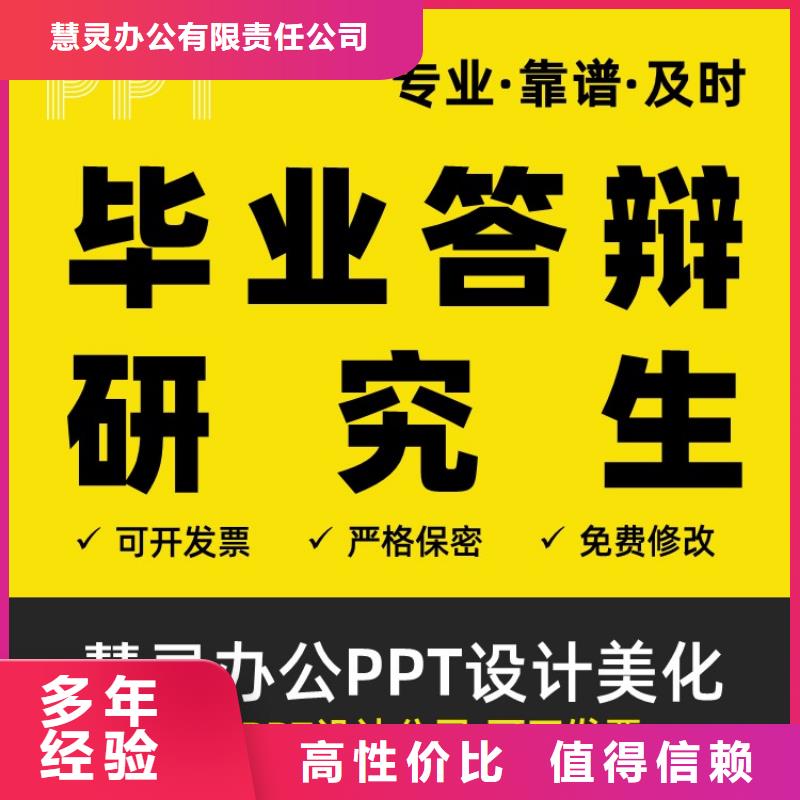 杰青PPT代做可开发票