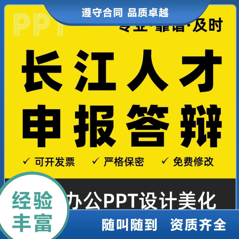 长江人才PPT代做上门服务