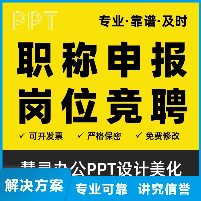 主任医师PPT可开发票