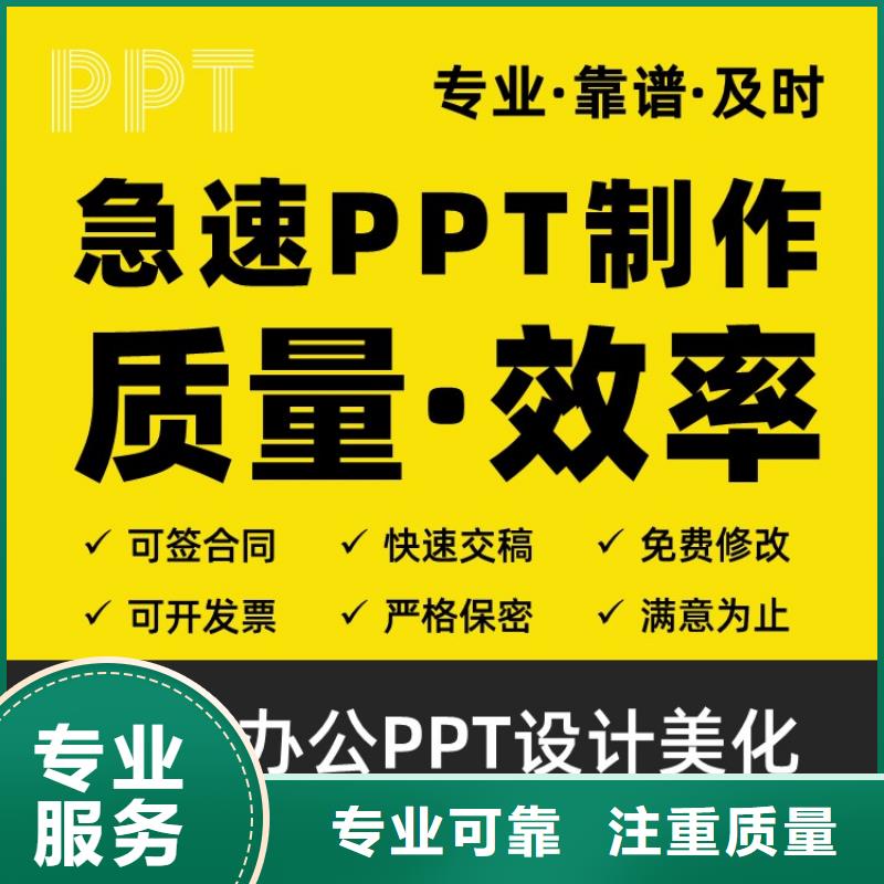 杰青PPT代做可开发票