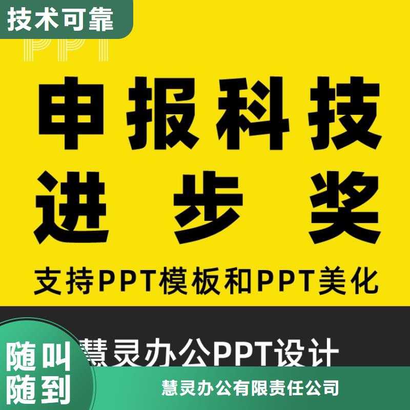 副主任医师PPT排版本地公司