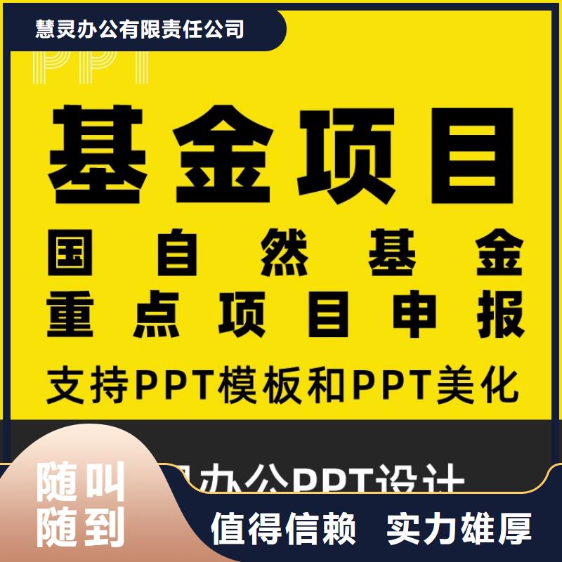 长江人才PPT代做可开发票