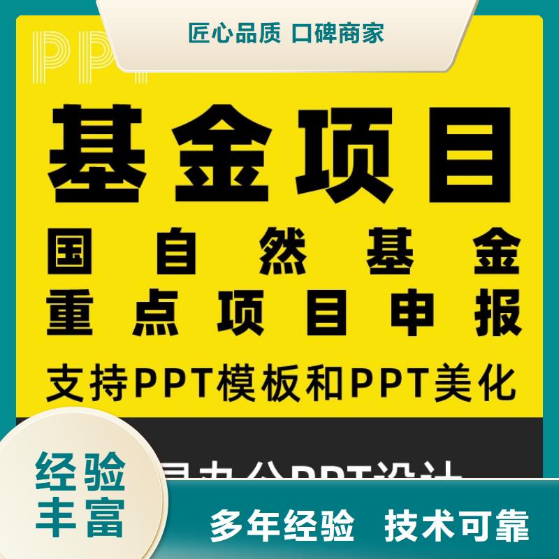 人才申报PPT制作可开发票