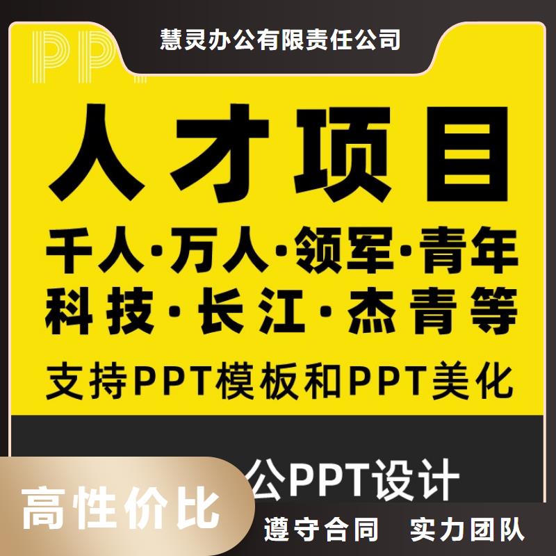 副主任医师PPT美化可开发票