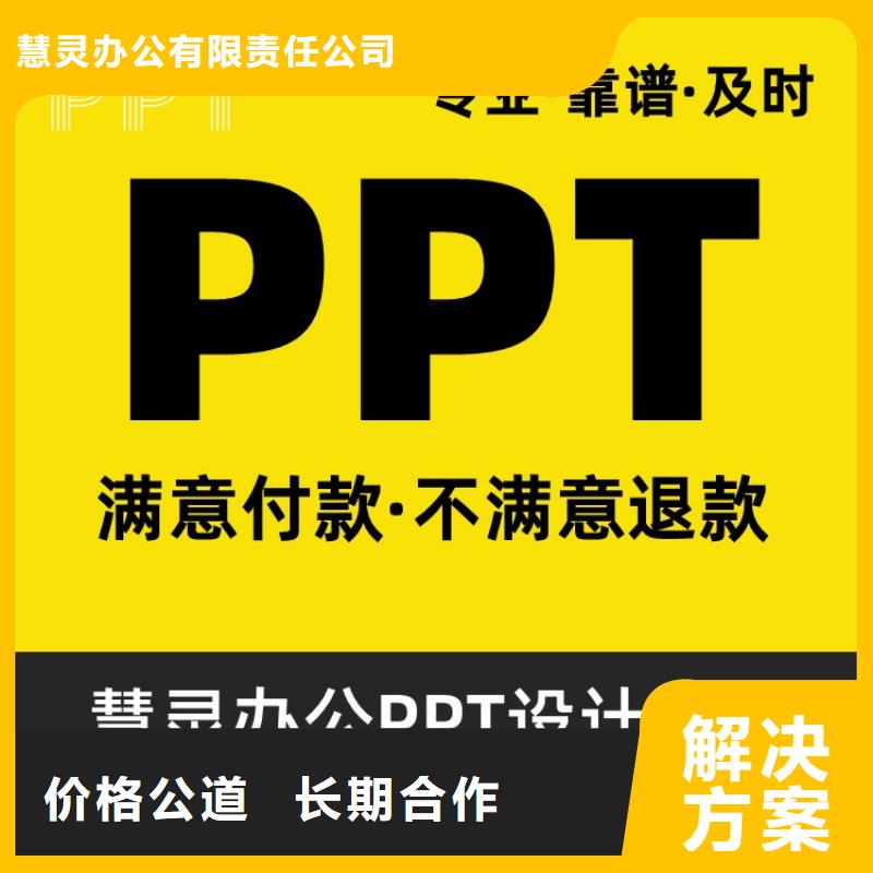 PPT制作设计长江人才满意付款