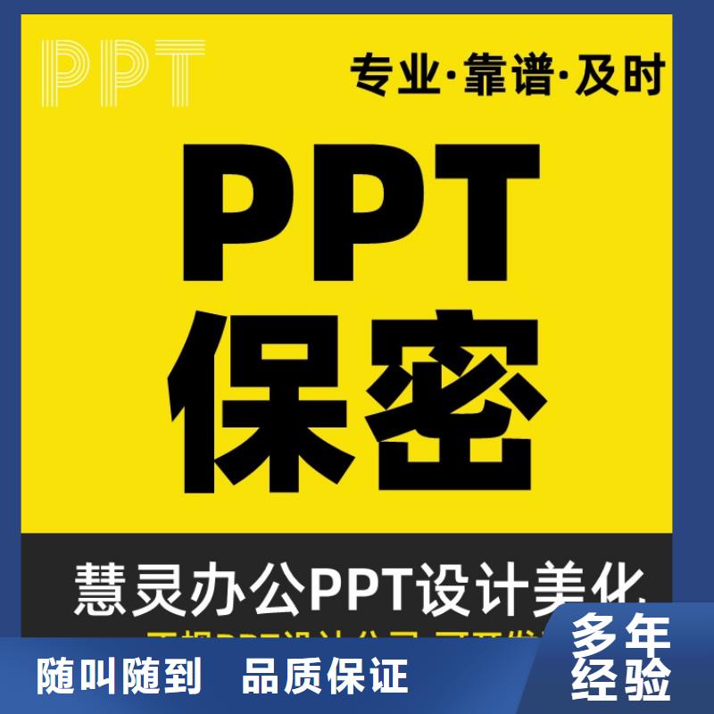 PPT公司主任医师