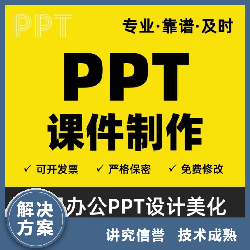 PPT公司千人计划