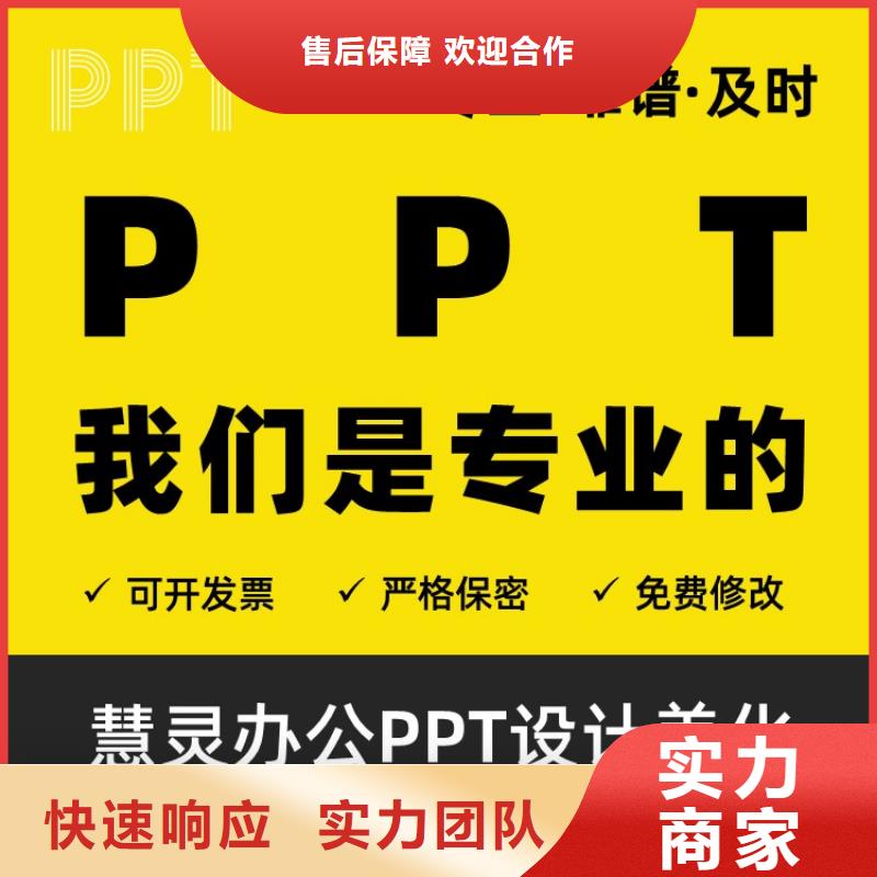 PPT排版优化优青支持定制