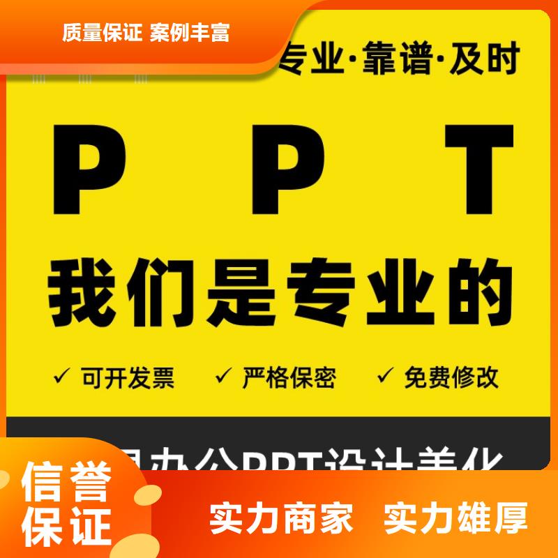 PPT设计美化公司优青可定制