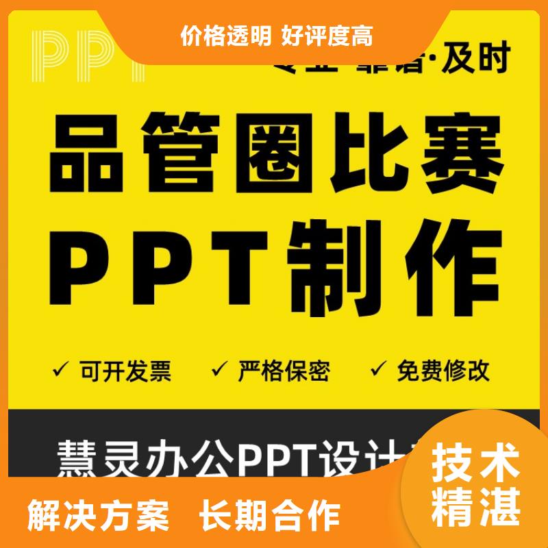 PPT美化设计主任医师