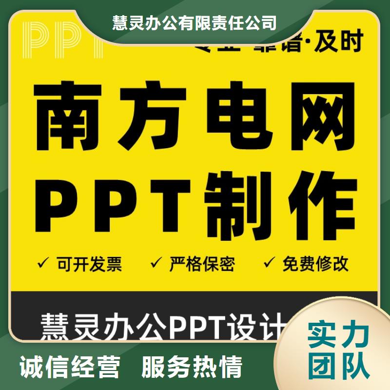 PPT制作设计长江人才专业