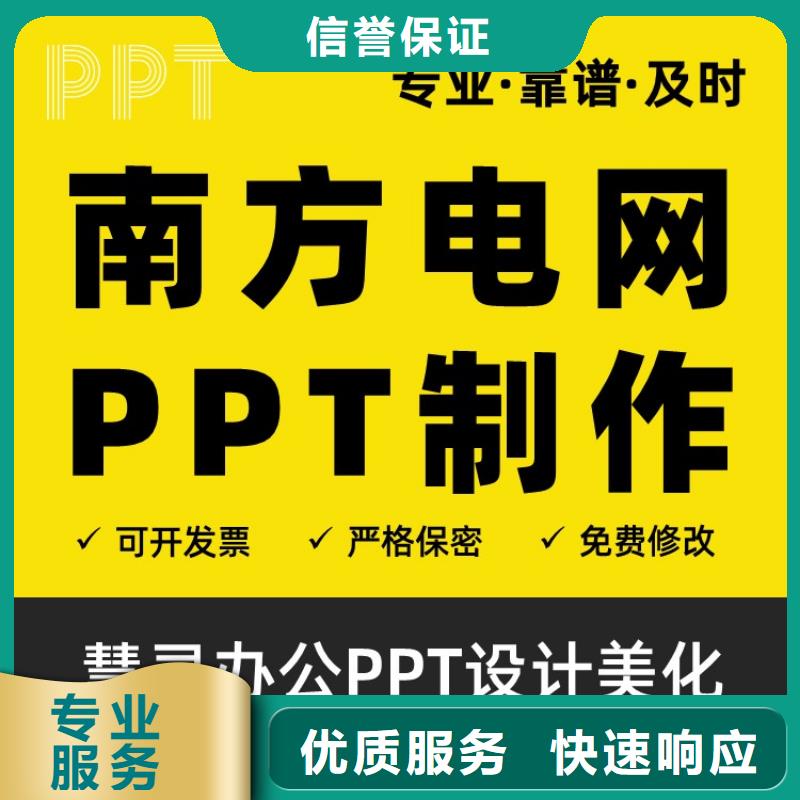 PPT设计公司长江人才