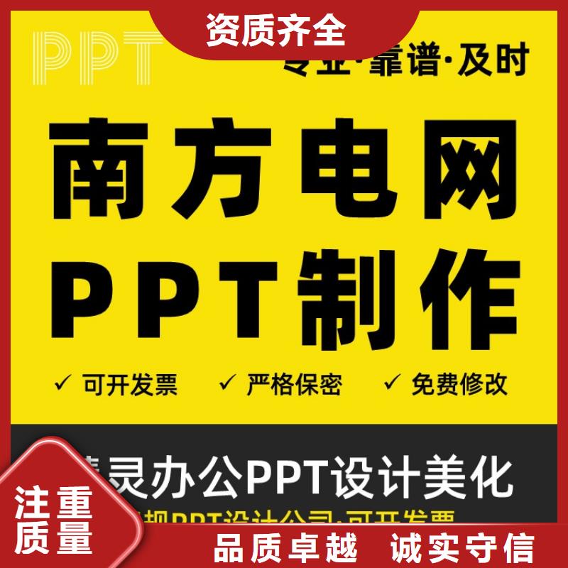 PPT排版优化副高满意付款