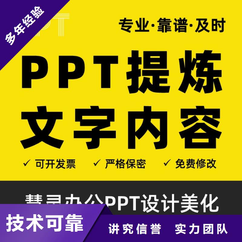 PPT美化设计制作排版公司副高