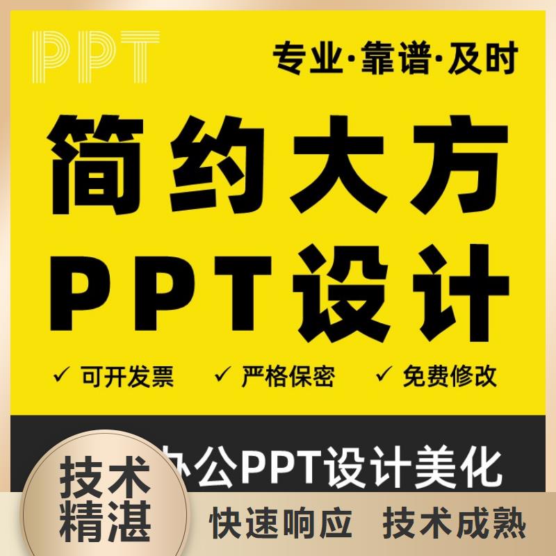 PPT公司主任医师