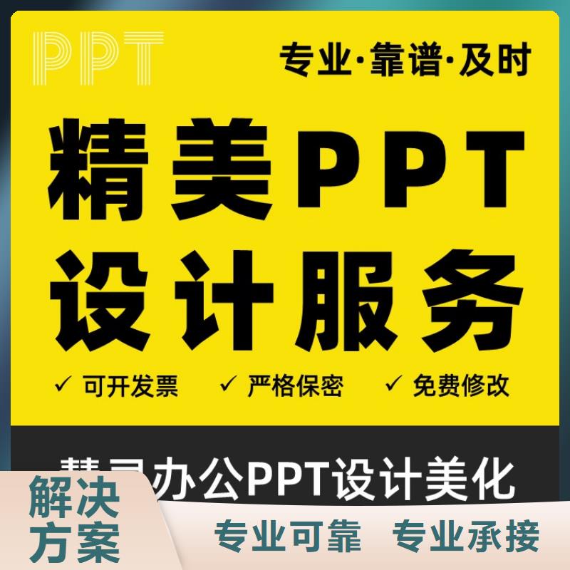 PPT美化设计主任医师质量放心