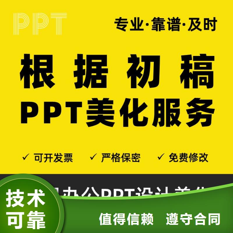 PPT设计美化制作千人计划高效