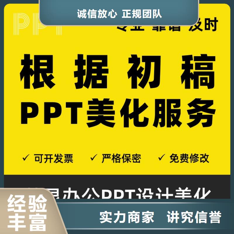 PPT排版优化人才申报设计