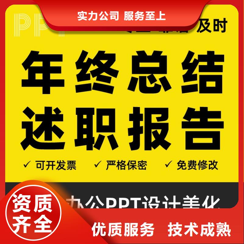 PPT制作设计长江人才满意付款