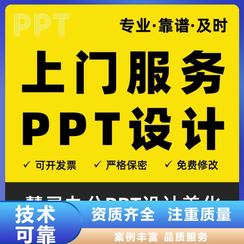 PPT排版优化副高满意付款