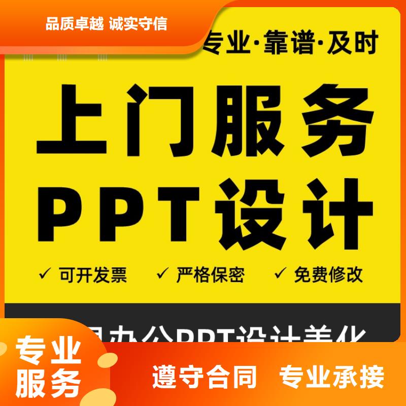 PPT排版优化副高满意付款