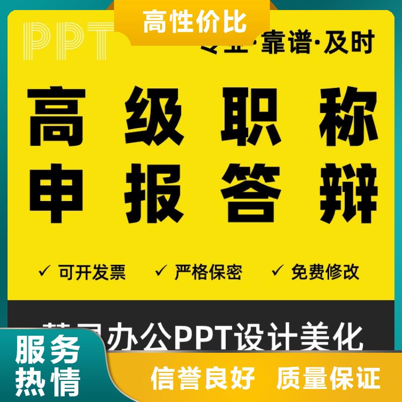 PPT排版优化副高满意付款