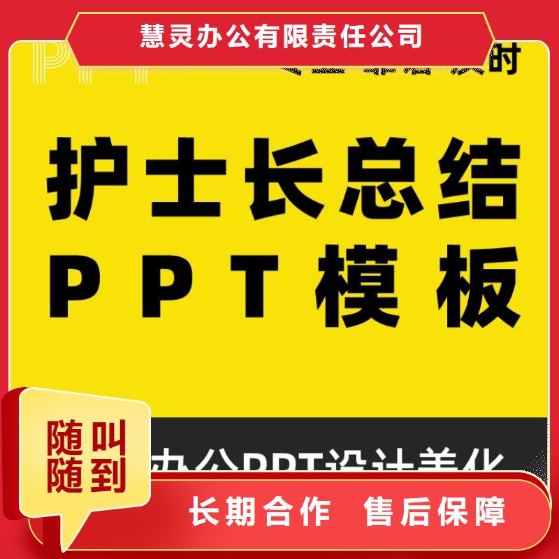 PPT设计美化公司副高