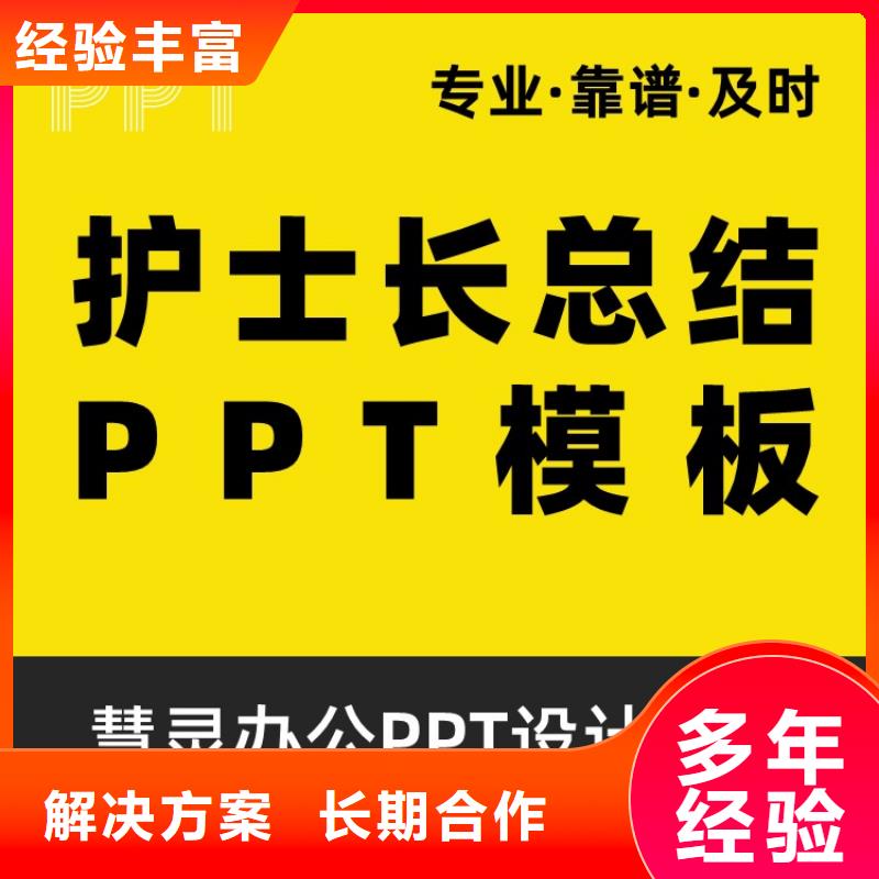 PPT代做设计美化杰青