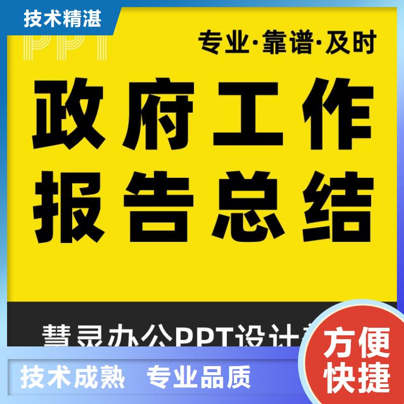 PPT制作设计副主任医师