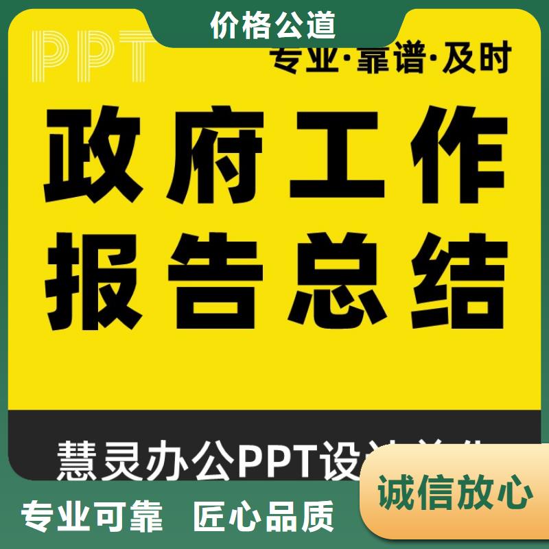 PPT美化设计制作排版公司副高