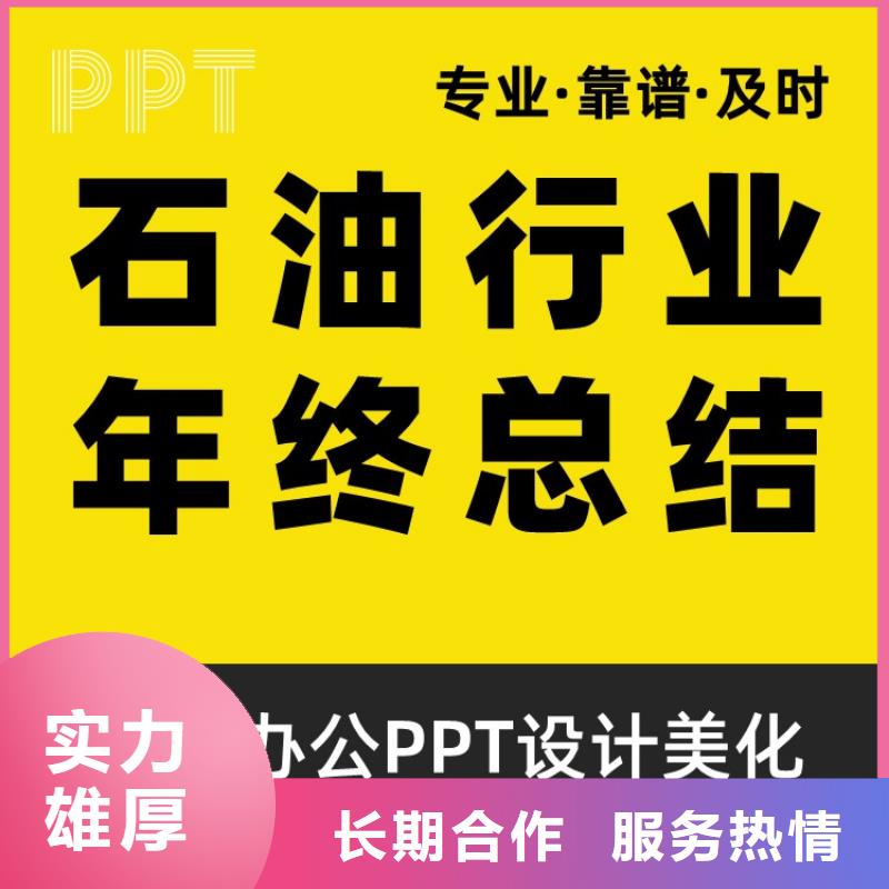 PPT美化设计制作排版公司主任医师