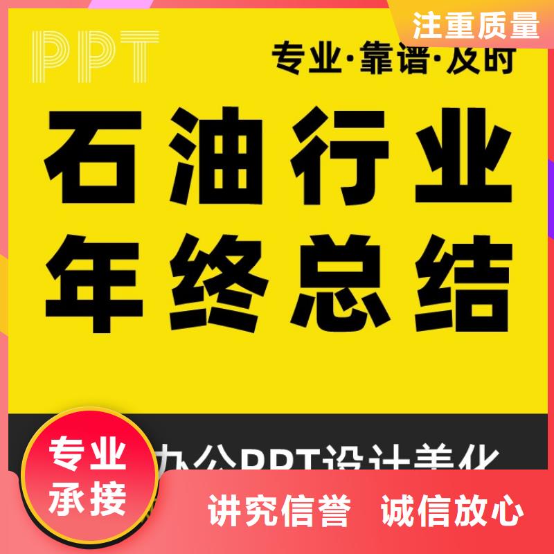 PPT制作设计副主任医师