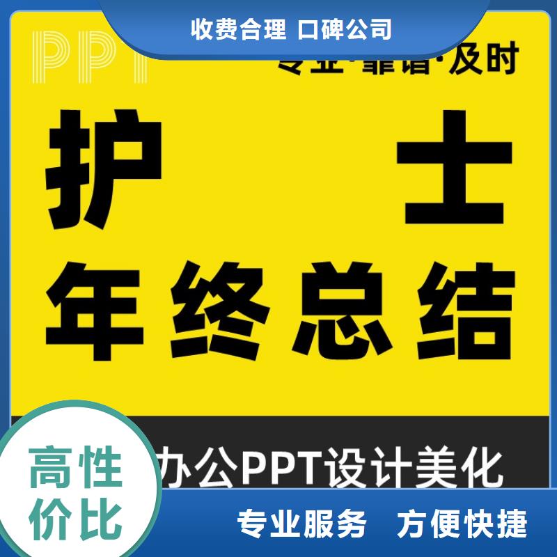 PPT排版优化人才申报