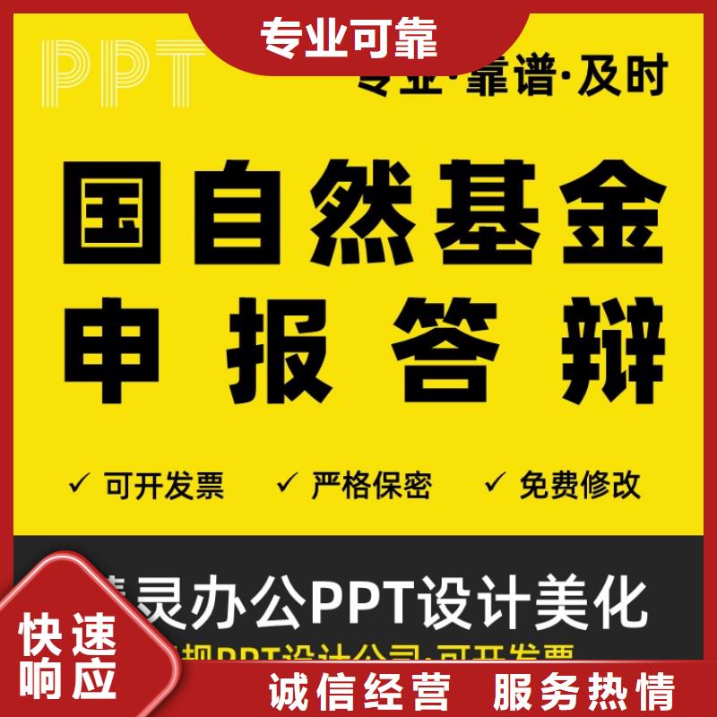 PPT制作设计长江人才满意付款