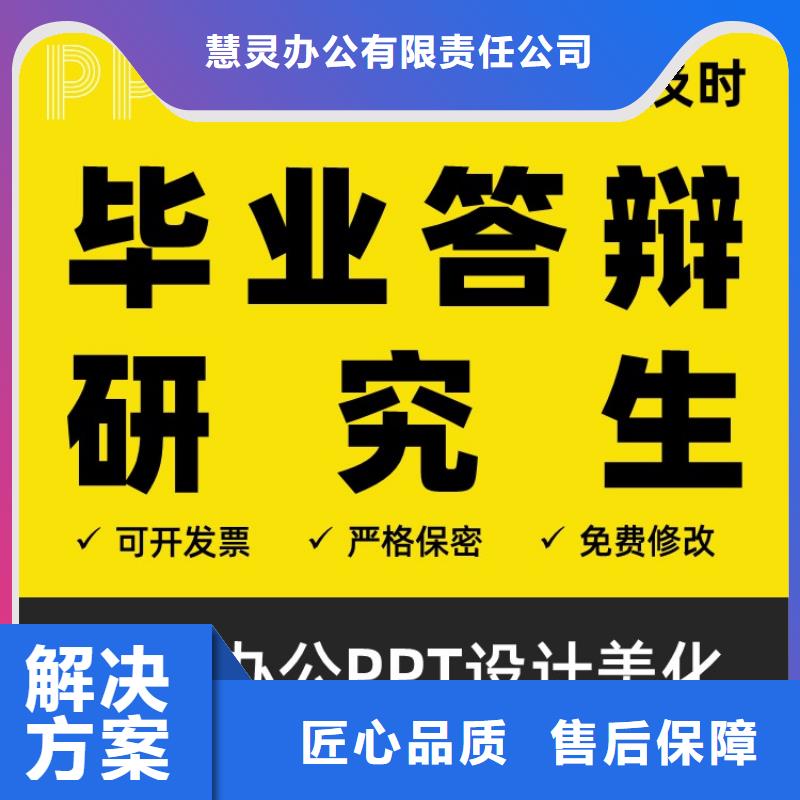 PPT设计美化公司优青可定制