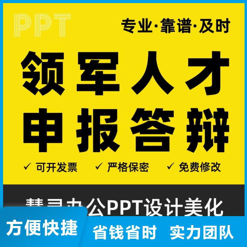 PPT设计公司长江人才