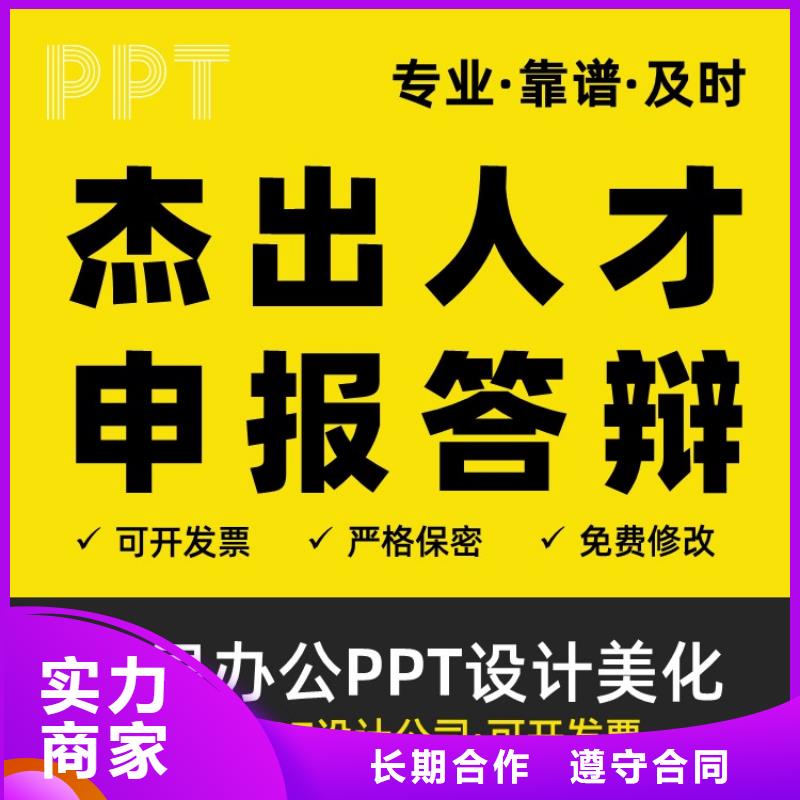 PPT设计公司长江人才