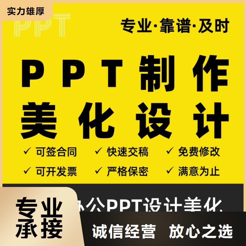 PPT排版优化人才申报设计