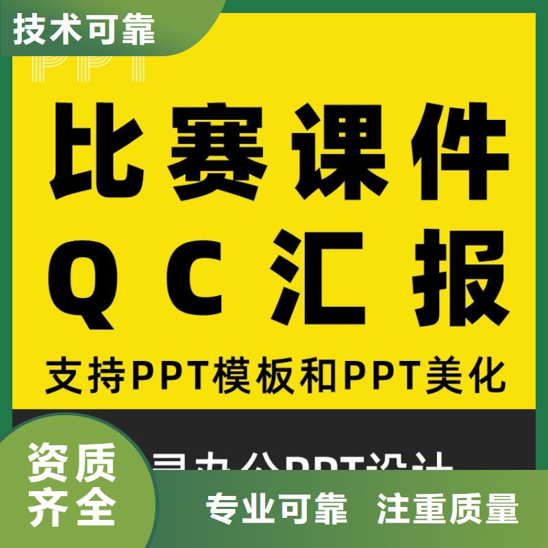 PPT美化设计制作公司杰青及时