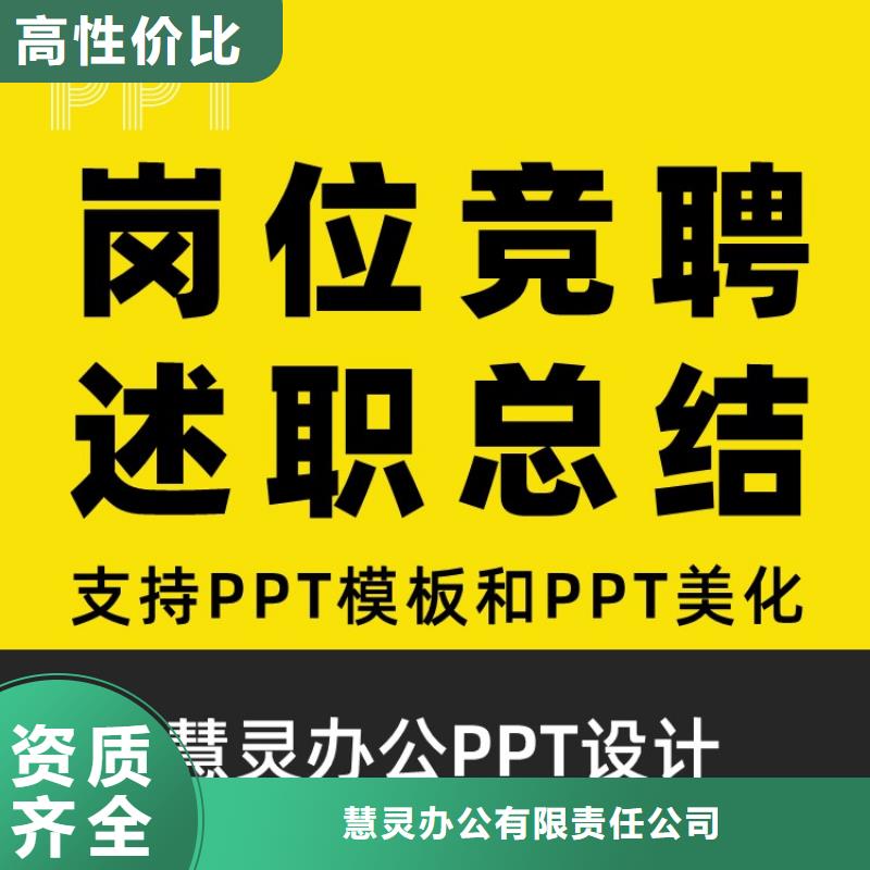 PPT美化设计制作排版公司副高