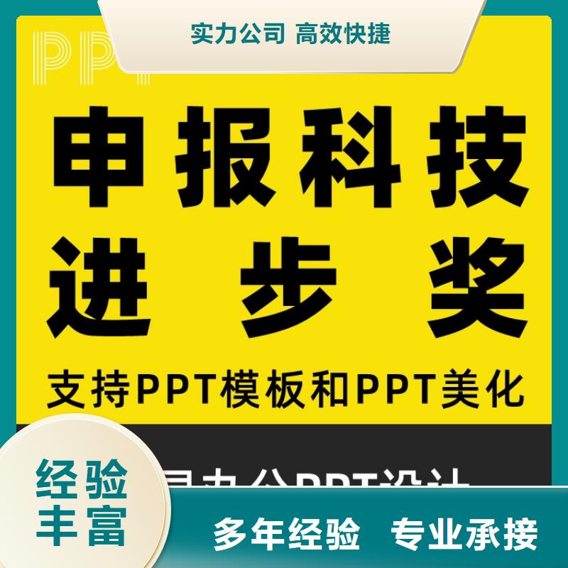 PPT制作设计千人计划价格优惠