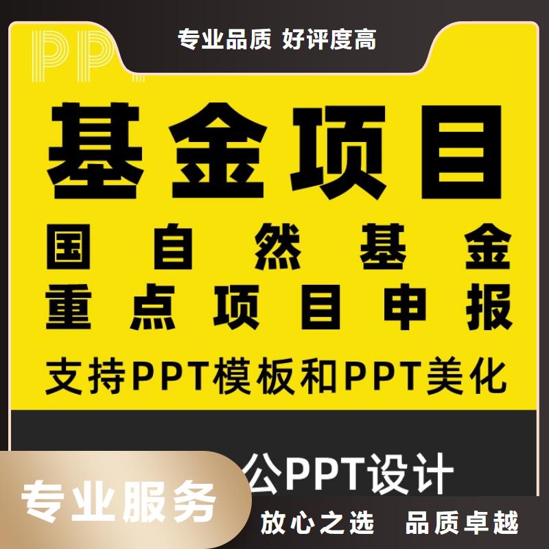 PPT美化设计制作排版公司千人计划