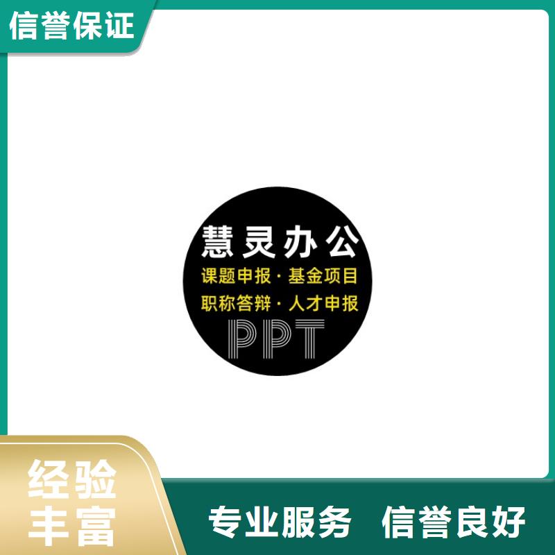 PPT美化设计制作公司杰青及时